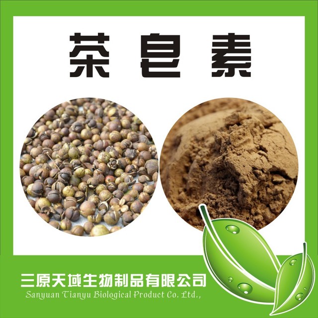 陕西新天域生物  茶皂素 厂家直销茶皂甙90% 现货含运费