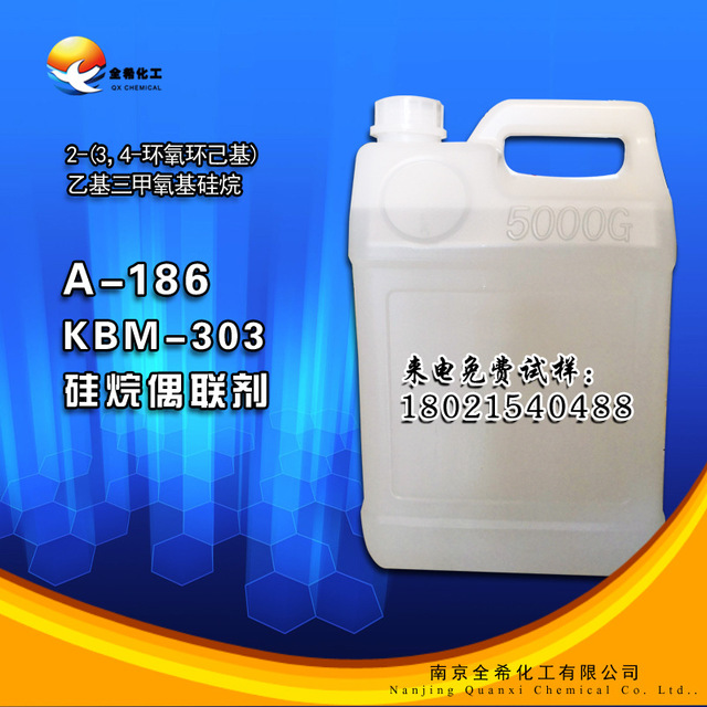 厂家供应 环氧硅烷偶联剂 A-186硅烷偶联剂 KBM-303硅烷偶联剂  cas3388-04-3
