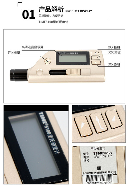 北京时代之峰TIME5100一体化里氏硬度计 里氏硬度测量仪 原TH170