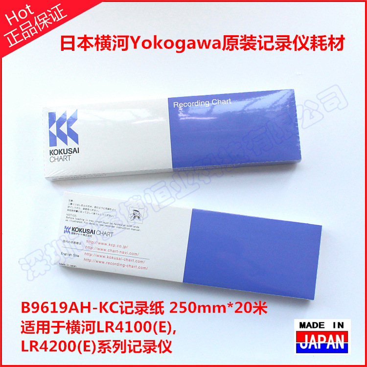 B9619AH-KC记录纸 日本原装KOKUSAI记录纸 日本横河yokogawa记录示例图2