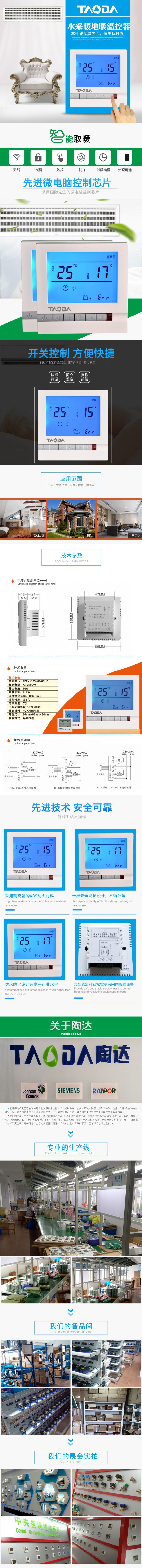 地暖温控器 水采暖地暖温控器 上海陶达燃气壁挂炉温控器示例图1