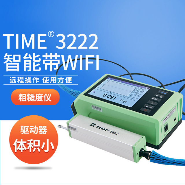 时代粗糙度仪TIME3222WIFI智能粗糙度仪带驱动分体检测粗糙度仪器
