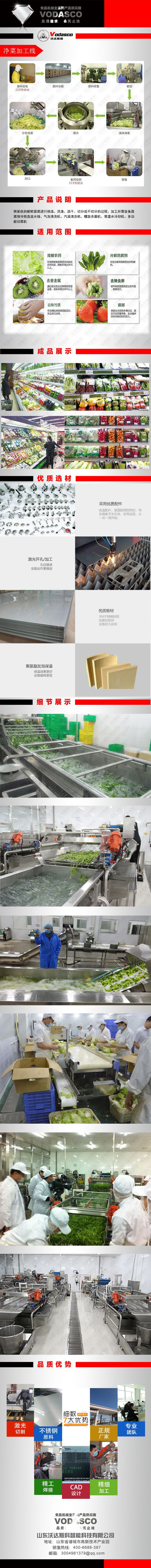 中央厨房净菜清洗机洗菜机 净菜加工生产线设备 果蔬加工生产线示例图1