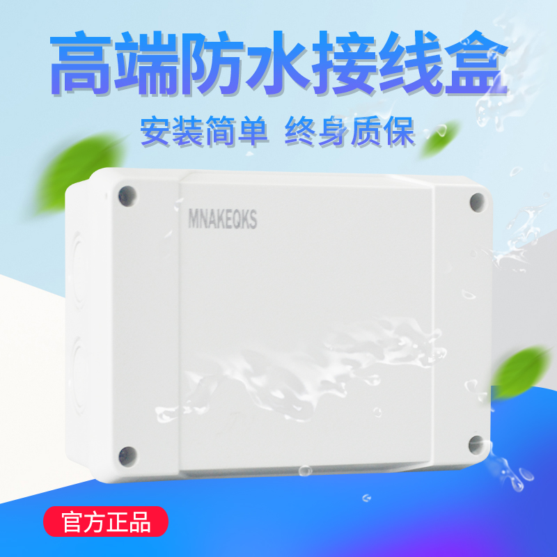MNAKEQKS国皖科技防水接线盒 户外防水接线盒 D9025Z带端子接线盒 安装方式