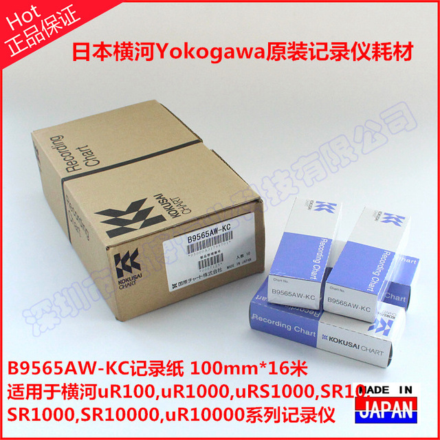 B9565AW-KC记录纸 日本原装记录纸 日本横河yokogawa原装B9565AW图片