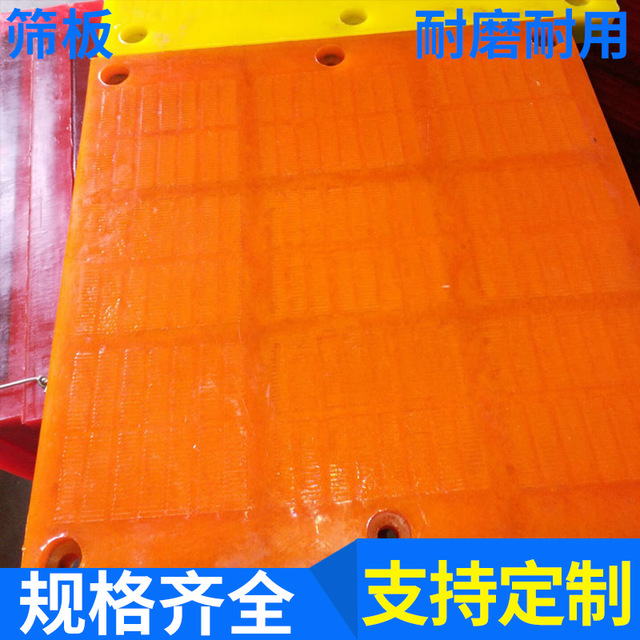 批发聚氨酯筛板 选矿设备用筛片 耐磨聚氨酯筛板