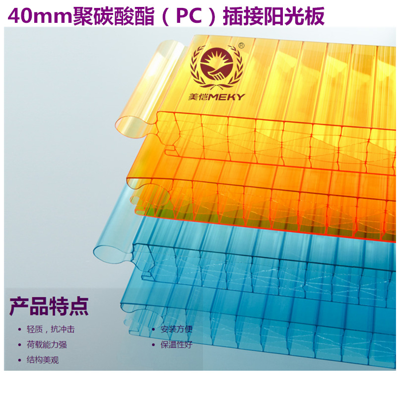 40mm插接阳光板 插接PC板 创新的插接口设计大型采光天幕墙板