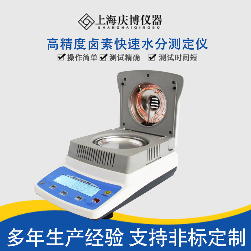 上海卤素水份仪 水份测定仪检测测试仪 高精度食品水分测试仪 饲料粮食水分测定仪