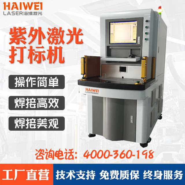 深圳HW-UV-3紫外激光打标机 打标机现货厂家直销图片