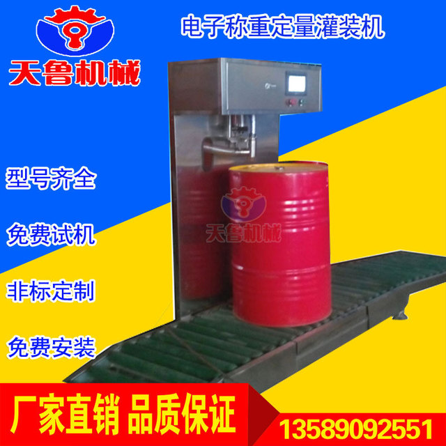 滨州直销170公斤称重式液体灌装机 50-200L大桶定量润滑油灌装机