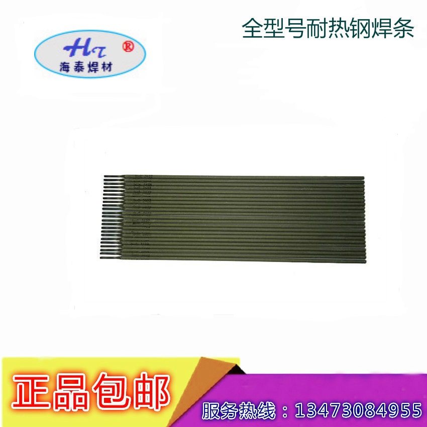 PP-R507耐热钢焊条 R507耐热钢焊条 上海电力焊条 3.2/4.0/5.0mm 现货包邮