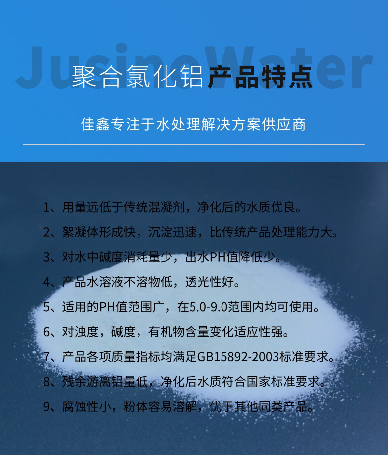 氢氧化铝生产 饮用水处理 白色高效聚合氯化铝 白色pac 喷雾型示例图4