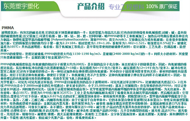 PMMA 南通三菱丽阳 IRL-409 抗冲击性 耐热性 手机面板 汽车雨楣示例图9