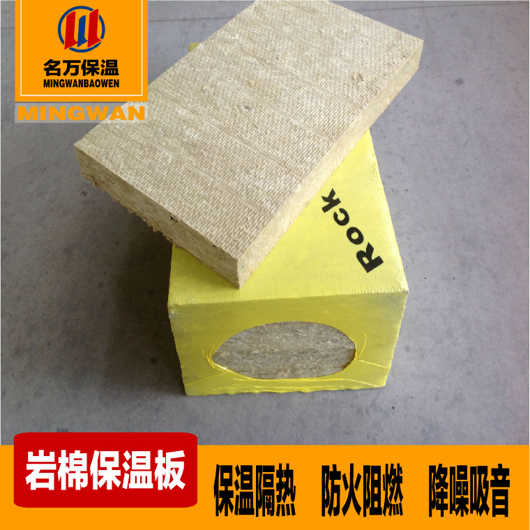 厂家批发 各种容重 高密度保温板  定做岩棉板  隔热保温板 价格优惠
