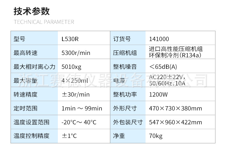 湖南湘仪L530R低速冷冻离心机示例图3