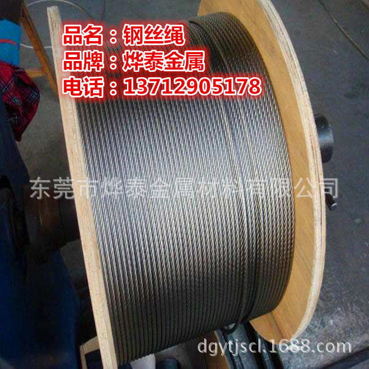 大量供应304不锈钢钢丝绳 包胶钢丝绳 环保316不锈钢钢丝绳示例图1