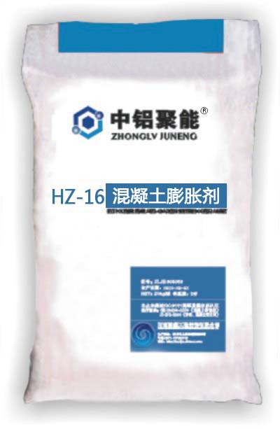 HZ-16混凝土膨胀剂