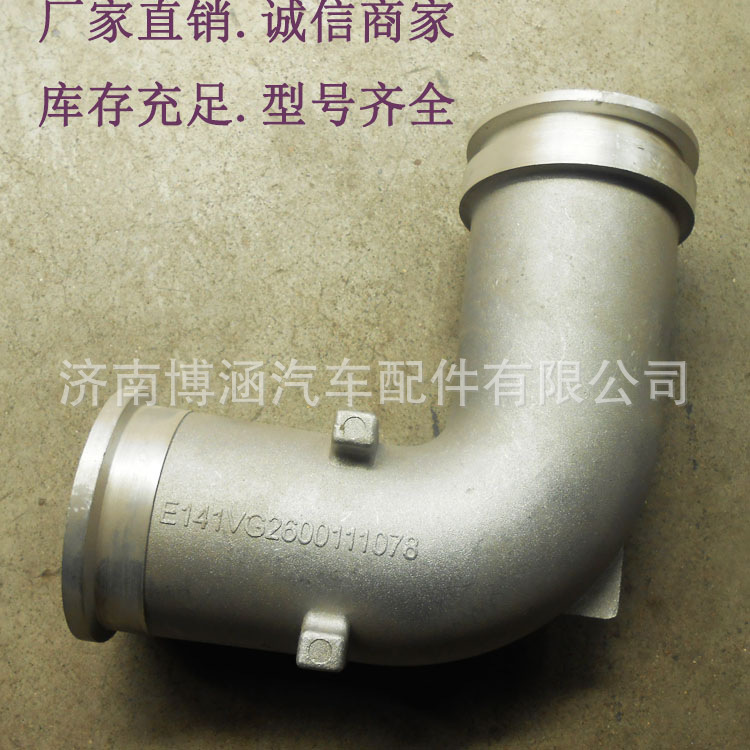 现货供应中国重汽增压器连接弯管         VG2600111078示例图1