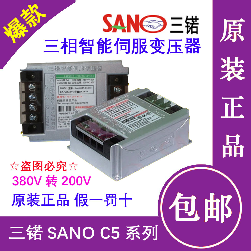 IST-C5-030伺服变压器3KVA三锘SANO伺服电子变压器380V转200V