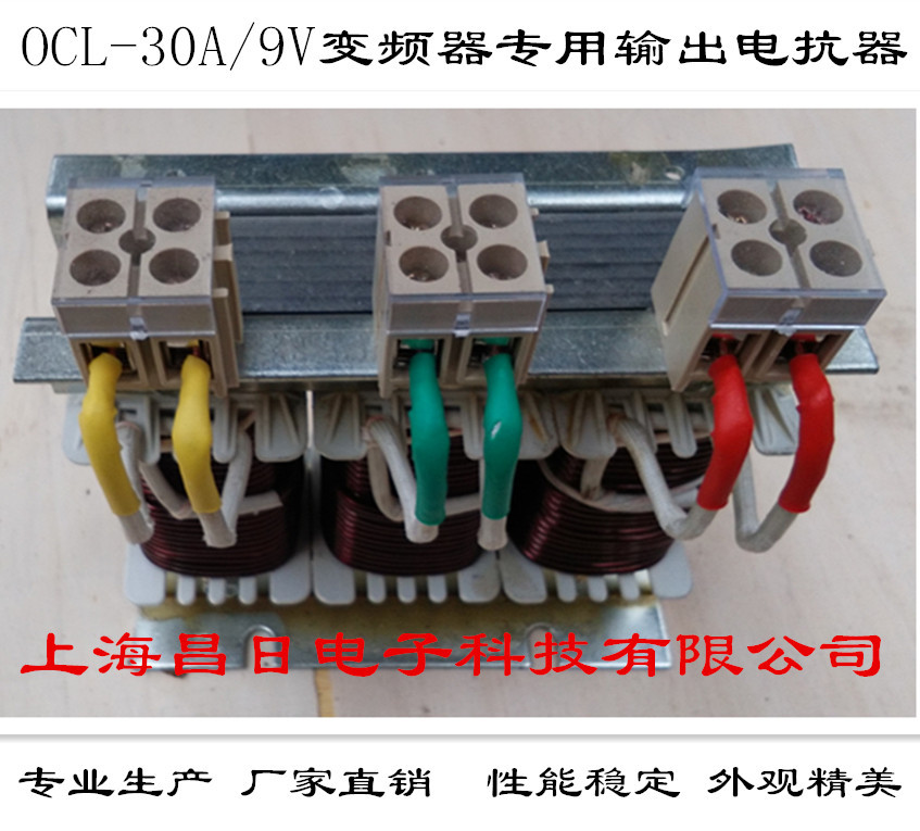 现货OCL-30A/9V输出电抗器  11KW出线电抗器温升低 噪音小