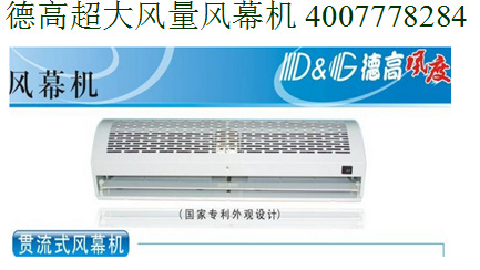 供应北京武漢長沙河郑州德高钻石风幕机FM3015G示例图2