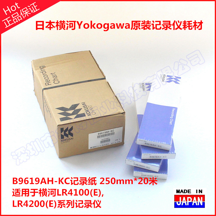 B9619AH-KC记录纸 日本原装KOKUSAI记录纸 日本横河yokogawa记录示例图1