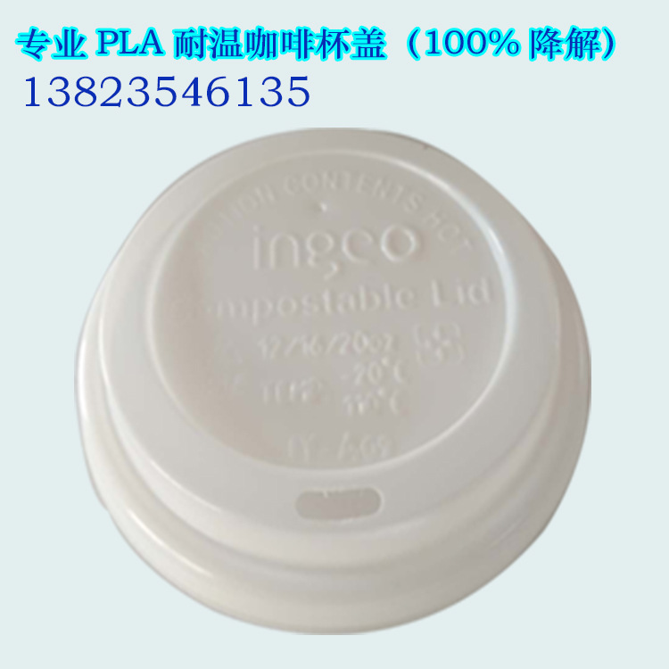 深圳工厂专业生产降解聚乳酸PLA一次性豆浆 牛奶  饮料 可乐杯盖