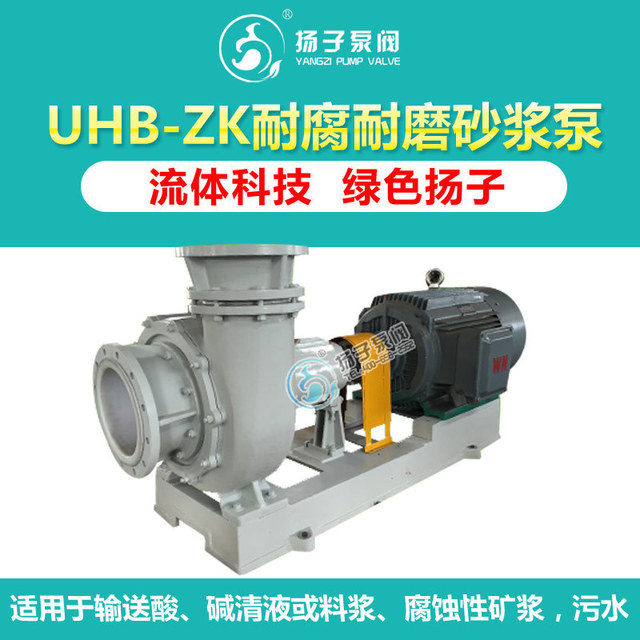 UHB-ZK型脱硫循环泵 脱硫脱销泵 耐腐耐磨泵 脱硫塔喷淋泵图片