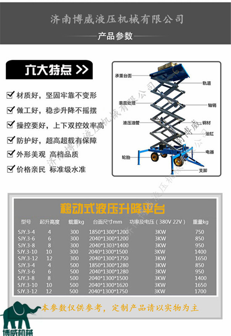 高空作业平台移动式四轮升降机液压升降机 升降平台示例图1