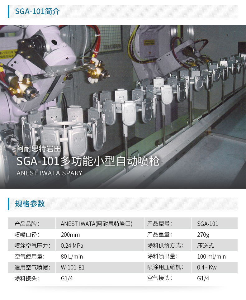 日本岩田喷枪 油漆喷枪 SGA-101 脱模剂自动喷枪 简易自动喷漆枪示例图2