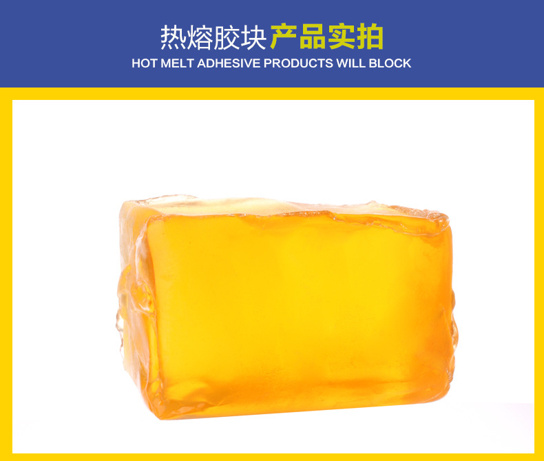 厂家直销环保膏药贴黄色热熔胶块效果好超值优质高粘度热熔胶块示例图3