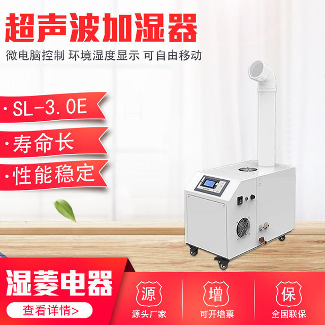 湿菱 超声波加湿器 大雾量小型商用加湿机 蔬菜保鲜SL-6.0E工业造雾机