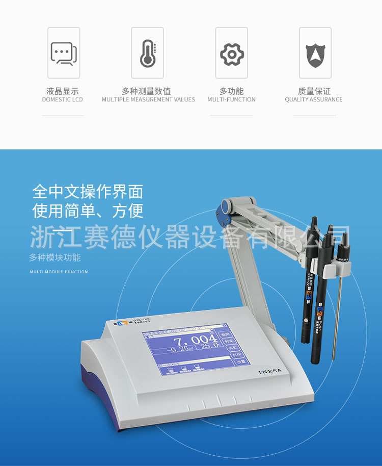 上海雷磁 DZS-708-A 多参数水质分析仪 台式示例图2