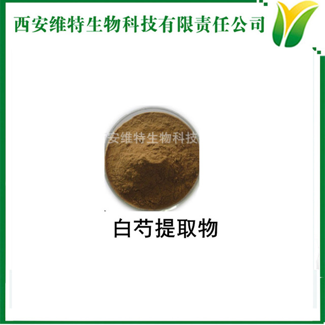 白芍提取物10：1 Paeonia lactiflora extract 青羊参比例提取