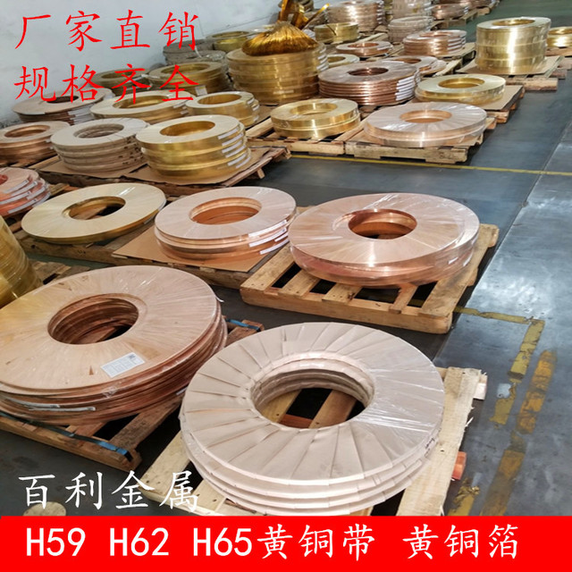 h65黄铜带 C2680国标黄铜带 加工性 延展性 伸抽性优质黄铜带 百利金属