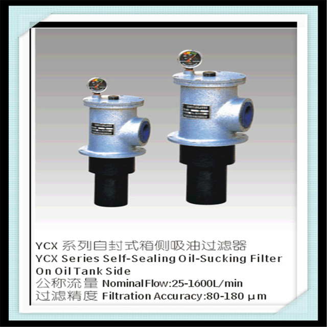 供应吸油滤油器YCX-16080LC，吸油过滤器