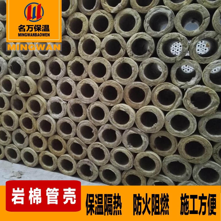 廊坊名万公司专业生产岩棉保温管壳 支持江苏岩棉管发货 量大从优
