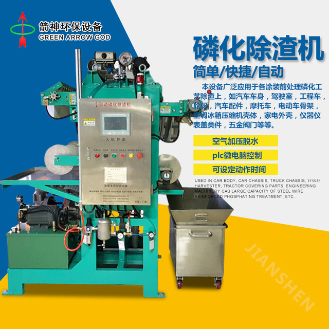 厂家供应全自动磷化除渣机 高温磷化除渣机 4-8吨/h处水量除渣机图片