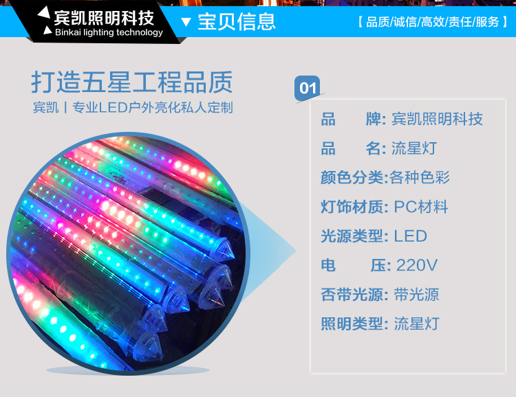 厂家直销LED流星灯优质LED锥形流星灯背景装饰流星灯示例图1