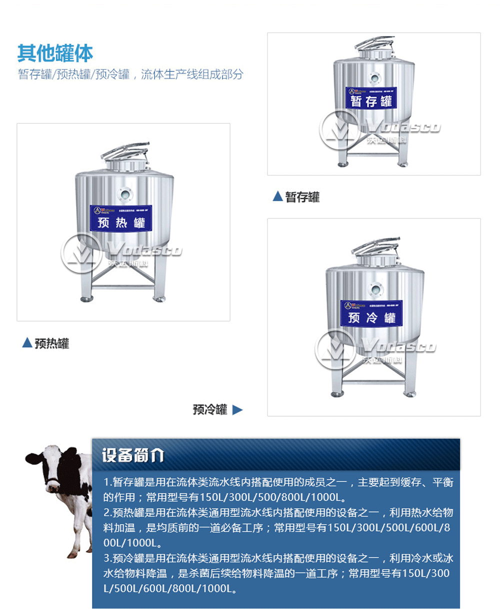 量身打造巴氏牛奶生产线 杀菌巴氏奶机器 低温奶生产线厂家促销示例图9
