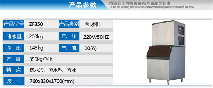 东贝ZF350制冰机微电脑全自动控制冰机采用名牌压缩机制冰机商用示例图2
