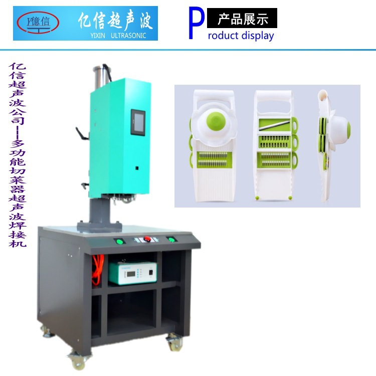 广州超声波焊接机，惠州超声波，多功能切菜器超声波焊接机，模具图片