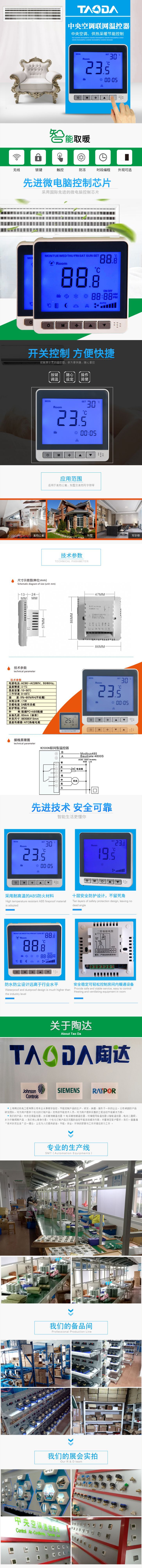 联网计费温控器 网络温控器 485温控器 集中网络控制器 上海陶达示例图1