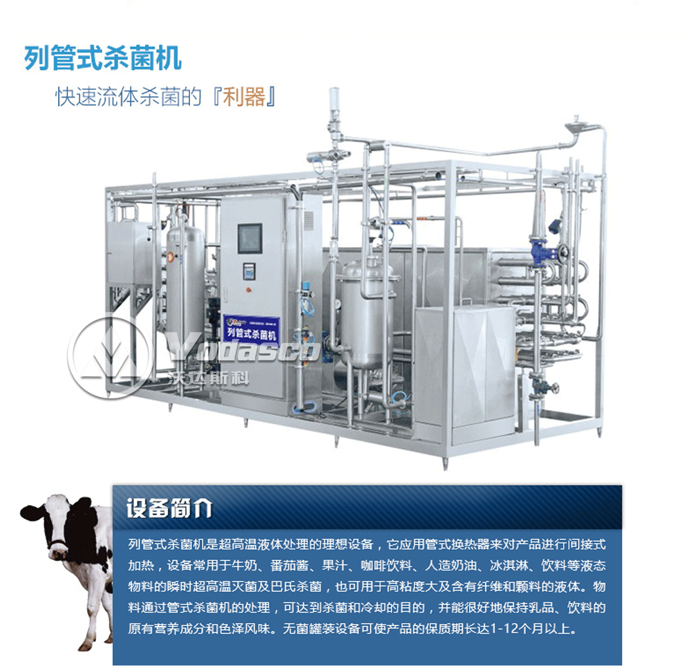 优质全套酸奶生产线设备 西藏酸奶加工设备 瑞迪牛奶巴氏杀菌机示例图4