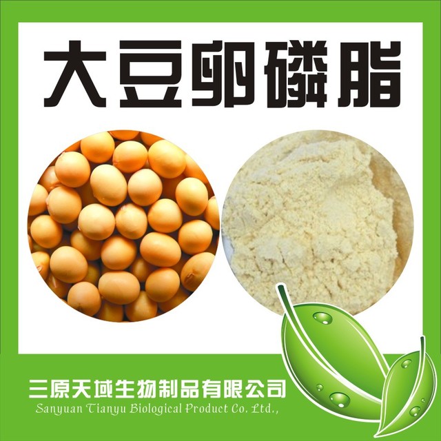 陕西新天域生物  大豆提取物 大豆卵磷脂  99% 厂家供应