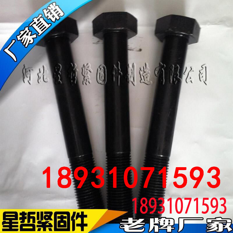 生产厂家高强度螺栓高强度螺丝GB5783-86 细牙加长六角螺栓示例图10