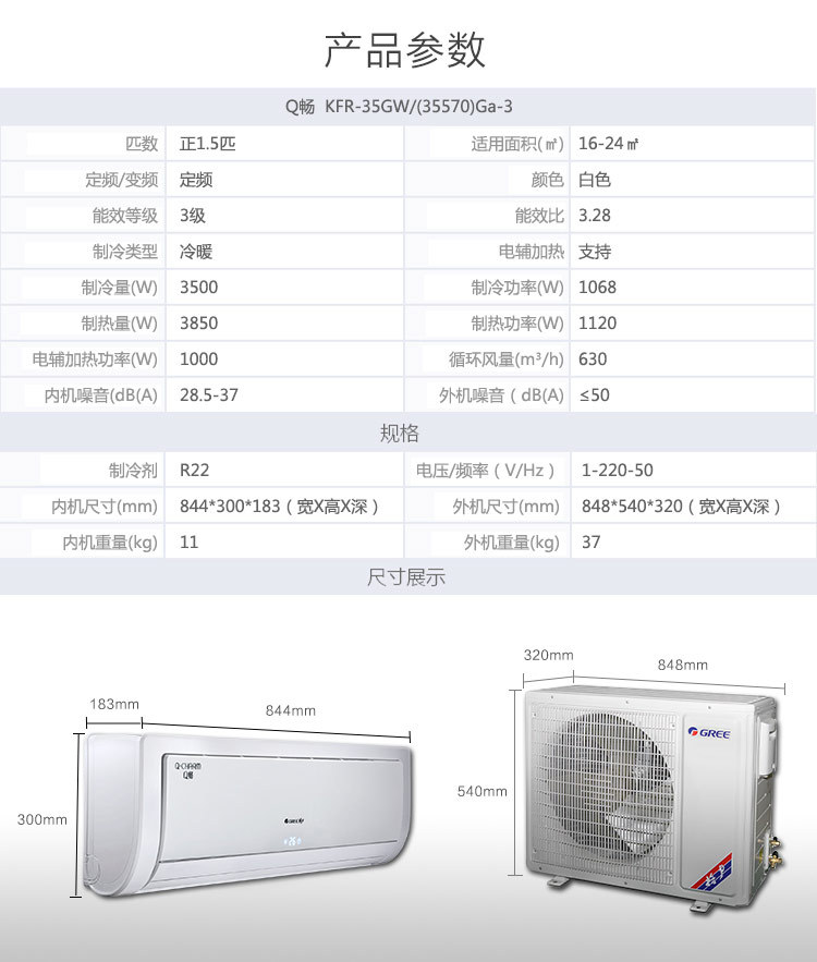 格力正1.5匹 定频 Q畅 壁挂式冷暖空调 KFR-35GW/(35570)Ga-3示例图2