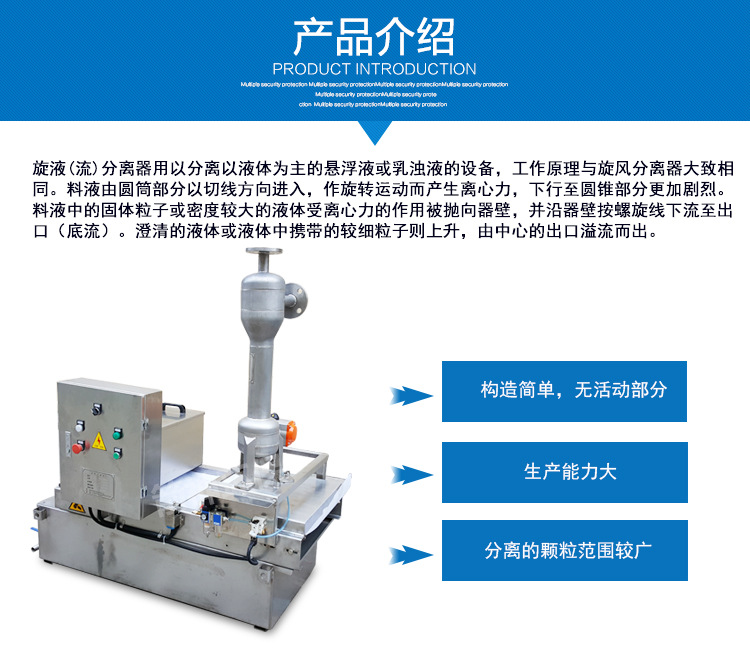 旋液分离器  自动分离乳液乳浊液防漏放空工业化生产专用分离器示例图2