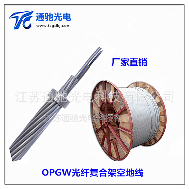 OPGW电力光缆24芯36芯48芯电力光缆12芯电网专用电缆厂家价格直销示例图1