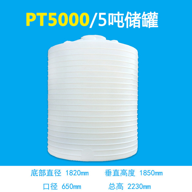 5吨食品塑料储罐 PT5000塑胶水塔PE耐 碱化工容器水箱水桶孝感